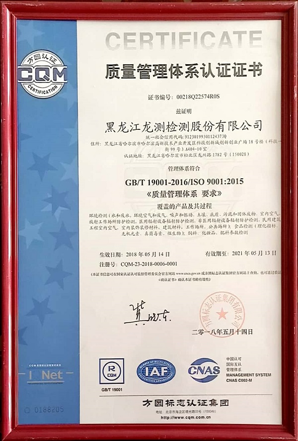 ISO9001质量管理体系证书
