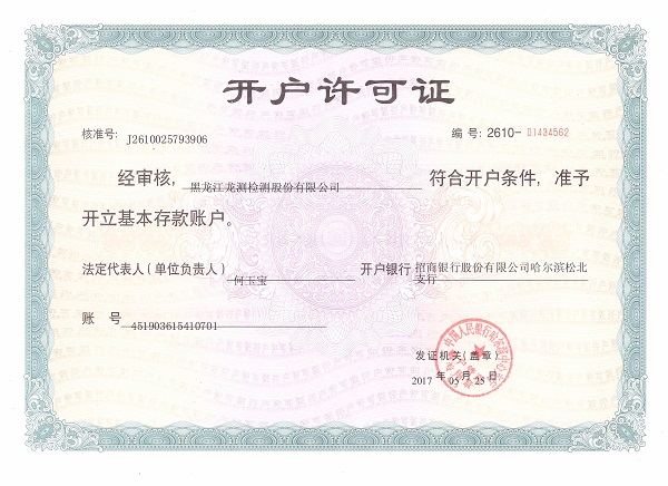 开户许可
