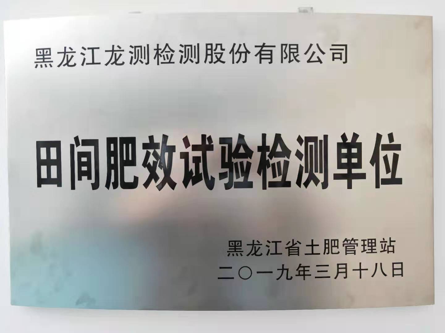 田间肥效试验检测单位